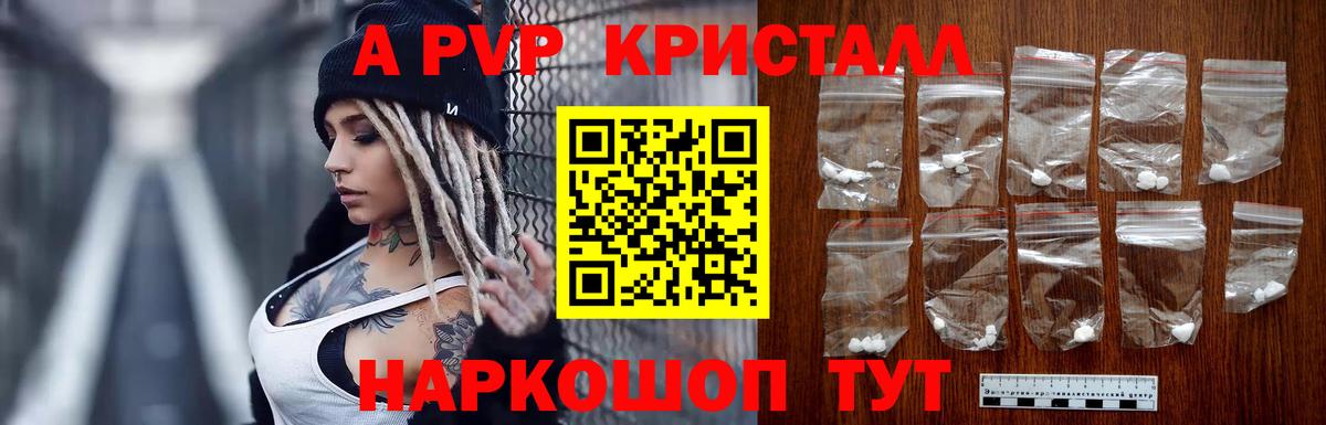 Alpha PVP кристаллы  APVP крисы CK  Вход с VPN  Ачинск  Alfa_PVP СК 