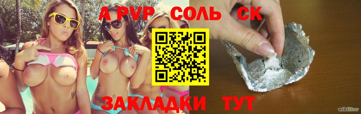Alpha PVP СК  Alfa_PVP  Альфа ПВП СК  Ачинск 