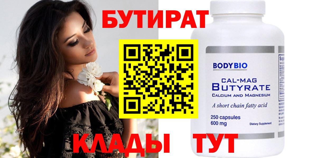 БУТИРАТ буратино Ачинск