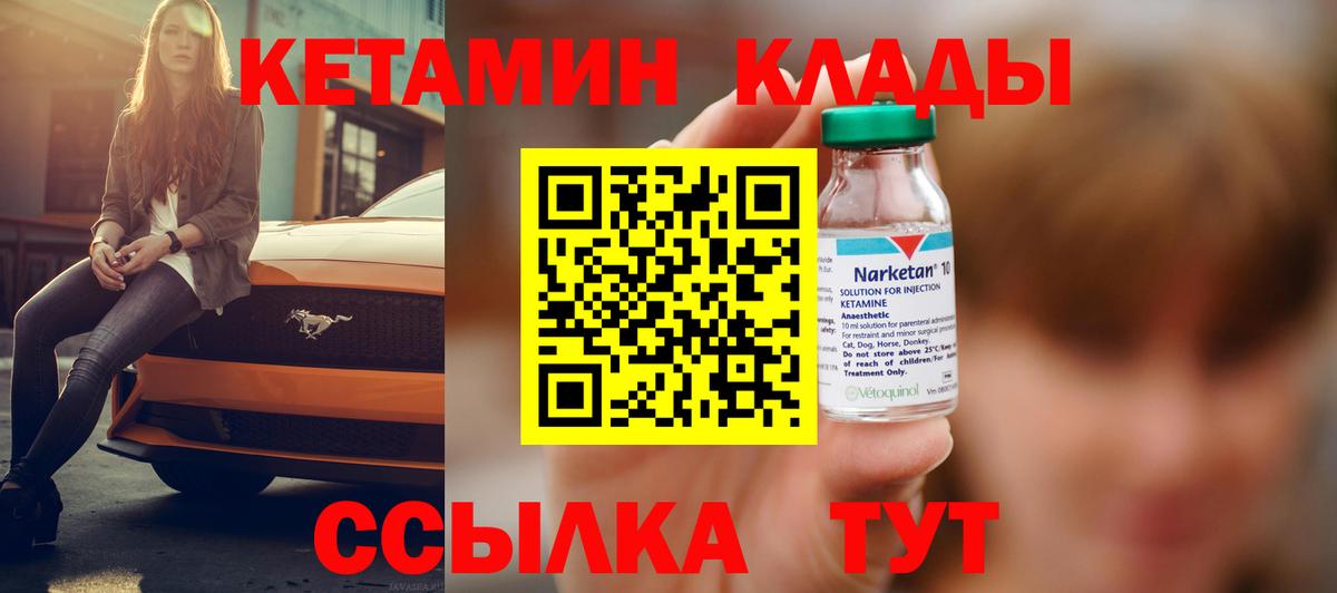 КЕТАМИН VHQ Ачинск