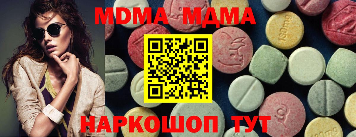 МДМА  Ачинск  MDMA Molly 