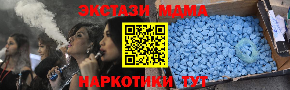 МДМА молли  Вход с VPN  MDMA  Ачинск  МДМА кристаллы 