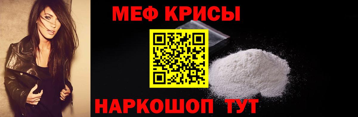 Меф мяу мяу  Ачинск