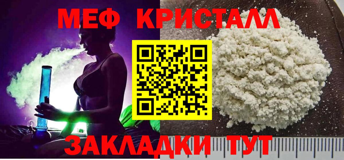 МЯУ-МЯУ кристаллы  магазин продажи   МЯУ-МЯУ  Ачинск  МЕФ мука 