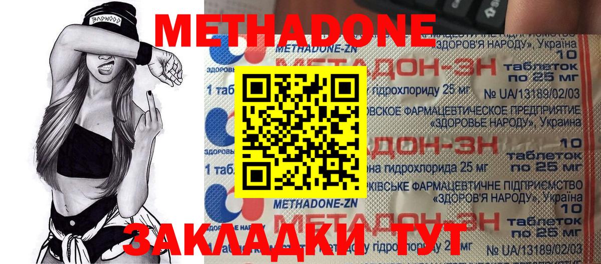 Метадон methadone Ачинск