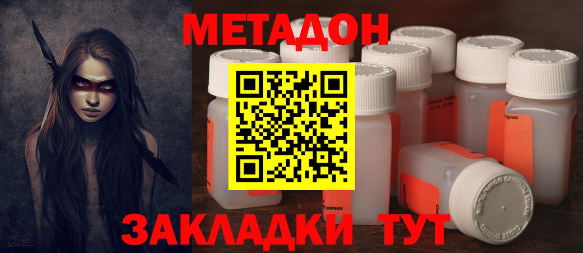 Метадон кристалл  МЕТАДОН methadone  mega вход  Ачинск 