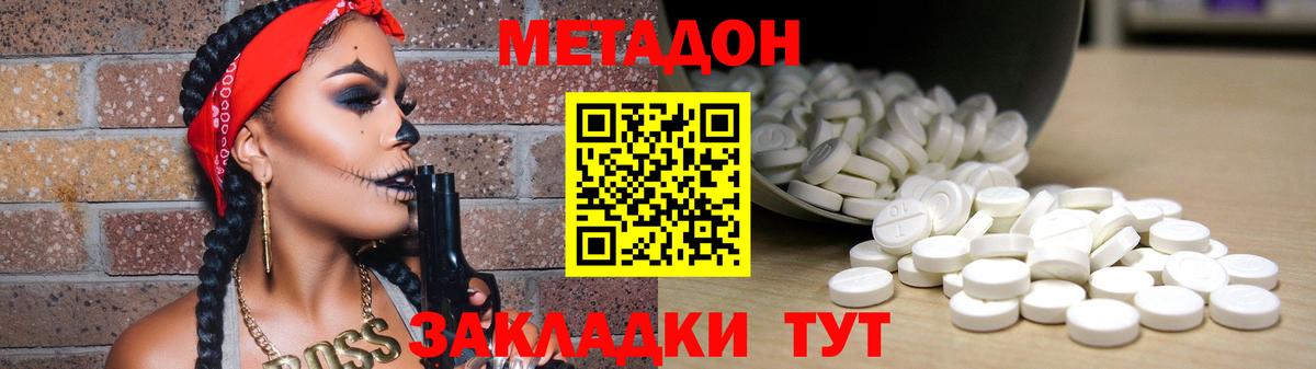 МЕТАДОН VHQ Ачинск