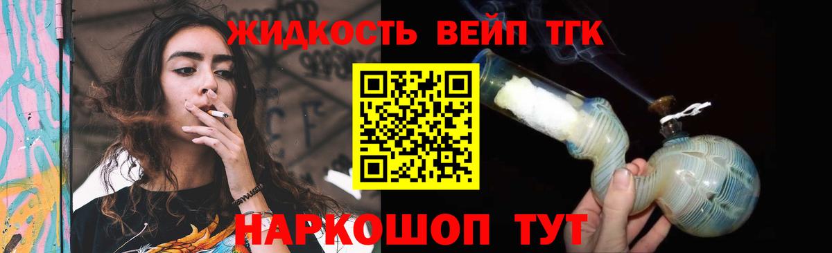 Дистиллят ТГК вейп с тгк  Ачинск 